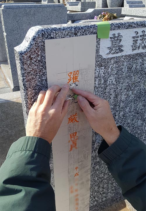 岩﨑石材工業・墓地販売・墓石工事・戒名彫り・納骨・お墓のおそうじ