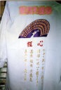 刺繍　刺繍ラン　特攻服刺繍　特攻服　学ラン　長ラン　短ラン　カラーシャツ