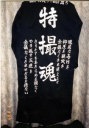 刺繍　刺繍ラン　特攻服刺繍　特攻服　学ラン　長ラン　短ラン　カラーシャツ