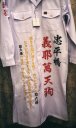 刺繍　刺繍ラン　特攻服刺繍　特攻服　学ラン　長ラン　短ラン　カラーシャツ