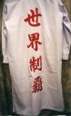 刺繍　刺繍ラン　特攻服刺繍　特攻服　学ラン　長ラン　短ラン　カラーシャツ